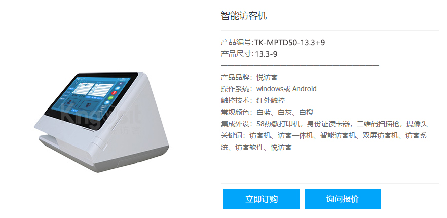 悦访客安卓智能访客机TK-MPTD50-13.3+9