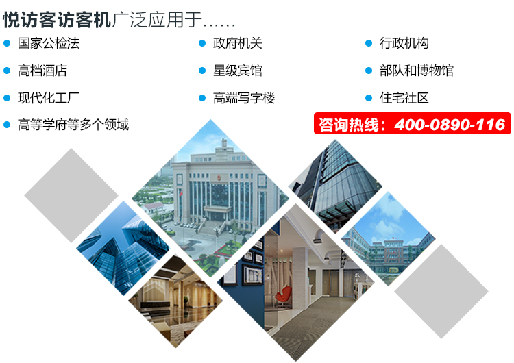 智能访客机