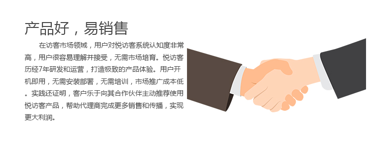 访客机