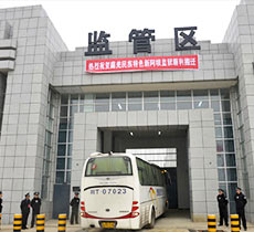 监狱服刑人员访客探视出入管理方案