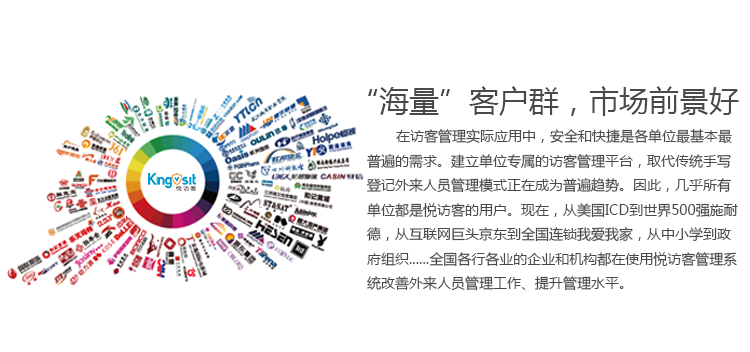 访客机