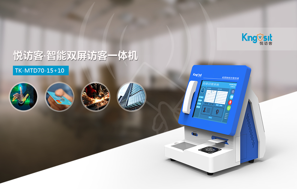 悦访客智能访客体机TK-MTD70