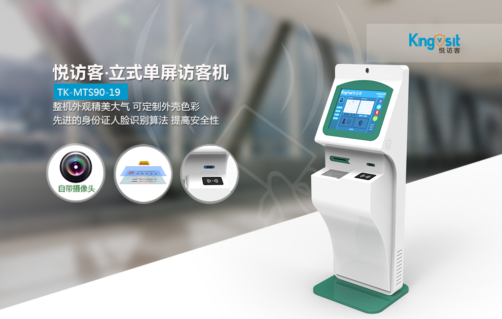 悦访客立式访客体机TK-MTS90-19