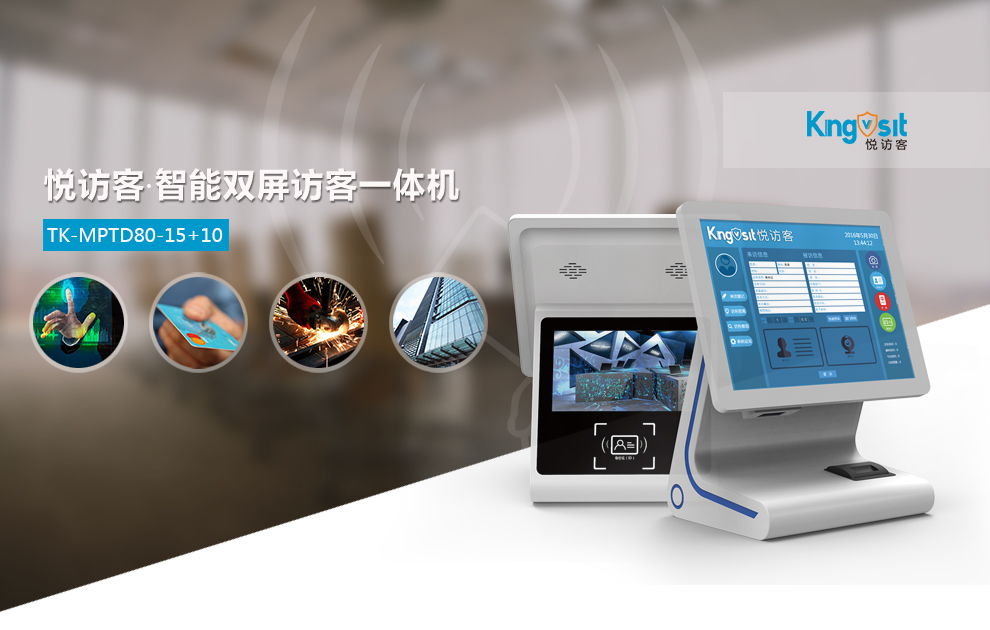 悦访客智能访客机TK-MPTD80-15+10