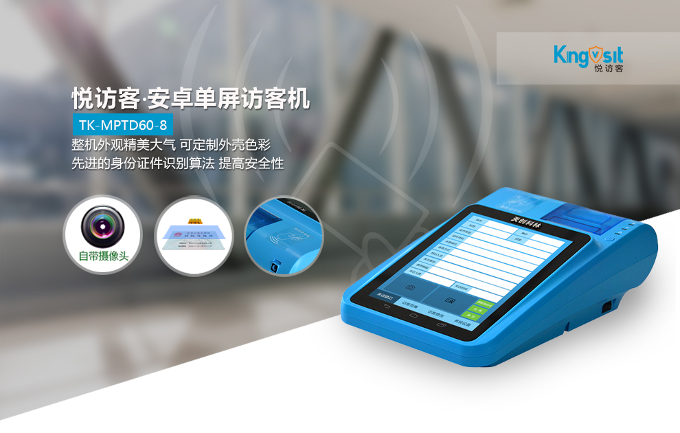 悦访客安卓单屏智能访客机 TK-MPTD60-8