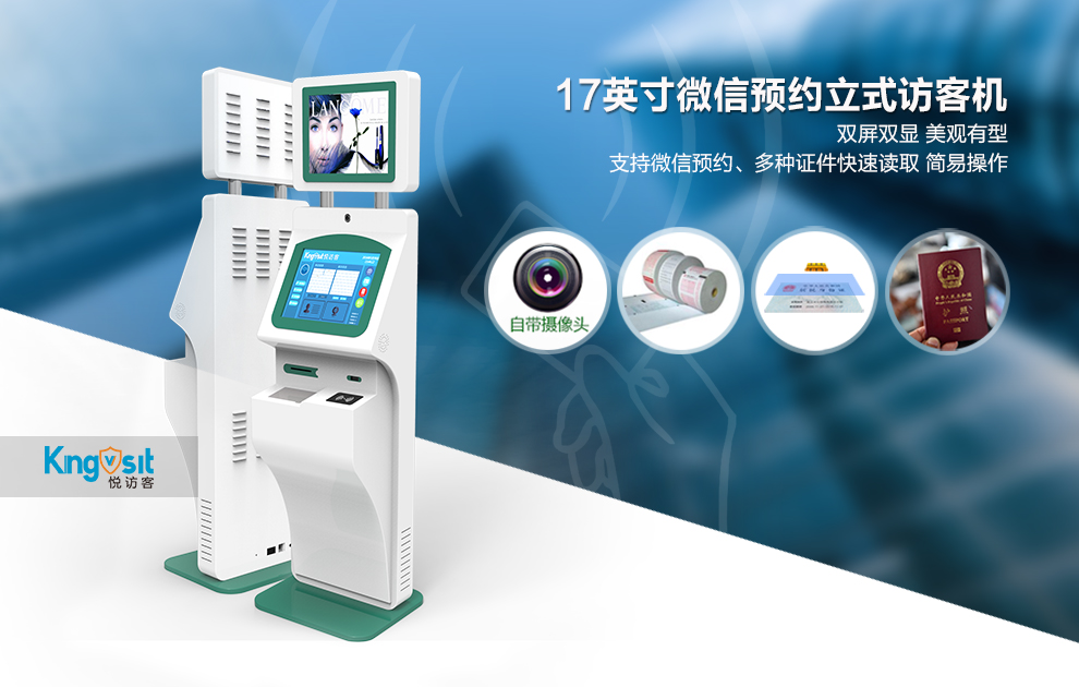17英寸微信预约智能访客机