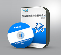 悦访客旗舰版智能访客管理系统