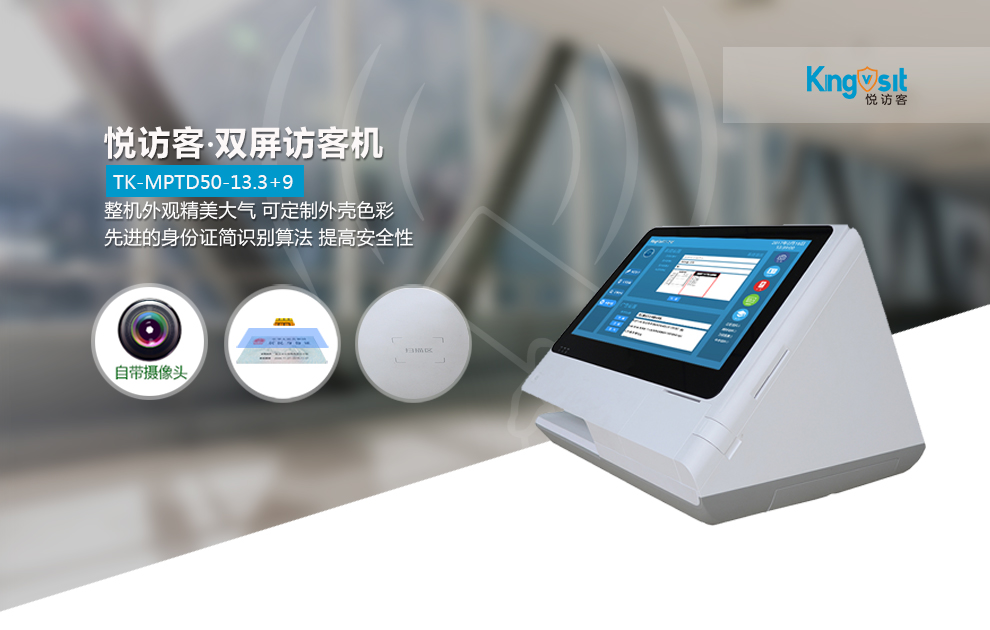 智能访客机为您出入把好关
