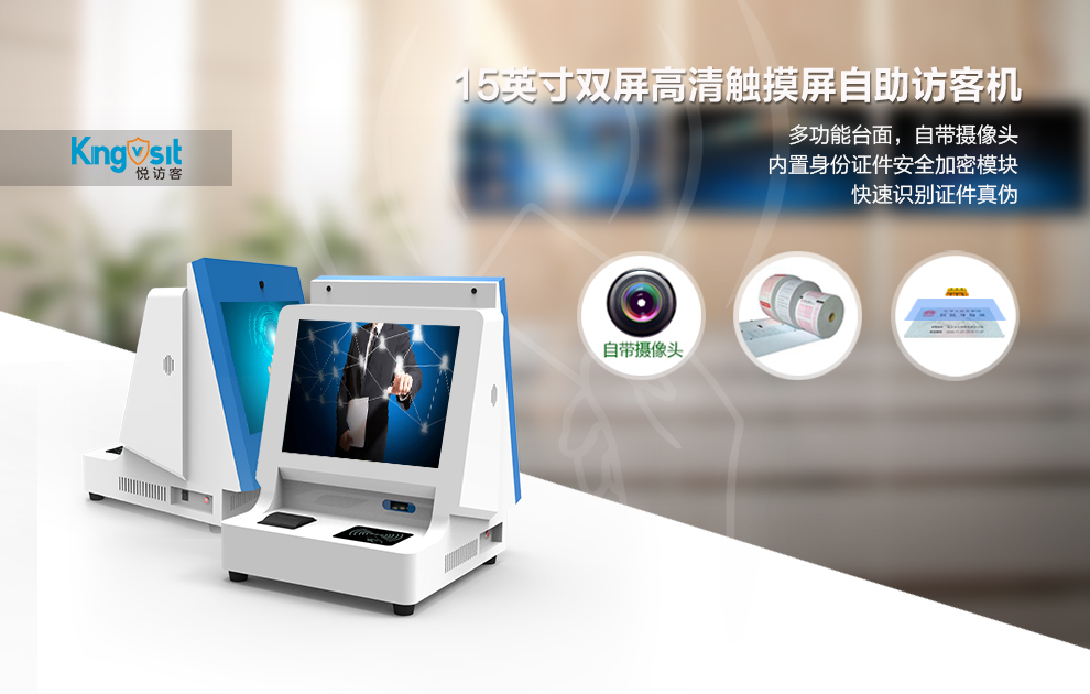 刷脸时代，没有台访客机怎么能行？