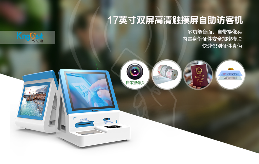 智能触摸屏访客机