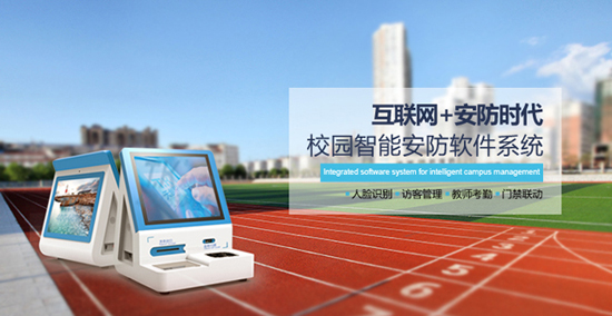 搞定了！天创科林校园访客系统成功交付