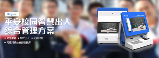 搞定了！天创科林校园访客系统成功交付