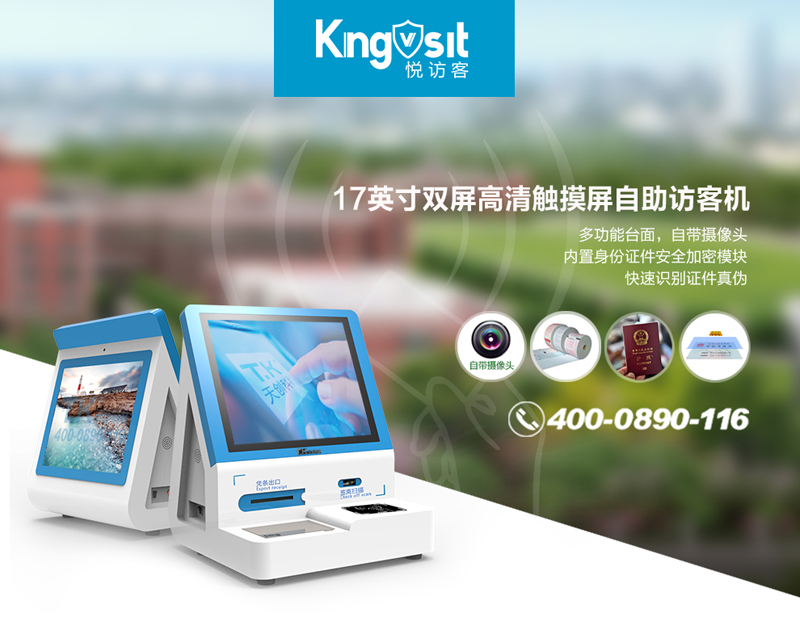 访客机品牌在选择时应注意什么？