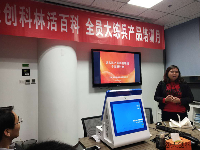 访客机产品功能精进研讨会