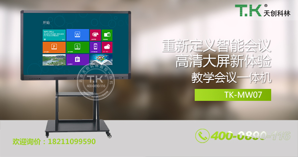 教学会议体机（产品页图）