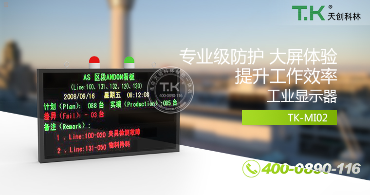 工业监视器 (2)
