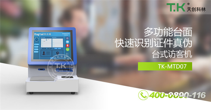 访客登记设备（产品页图） (3)
