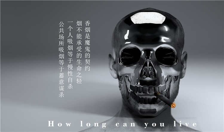 世界无烟日