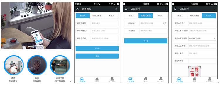 人证比对访客机系统