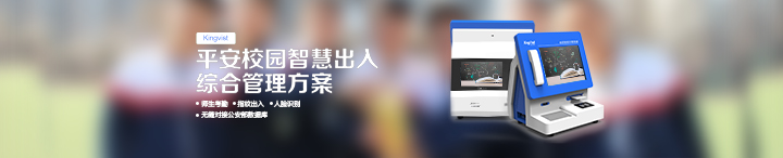 校园访客解决方案