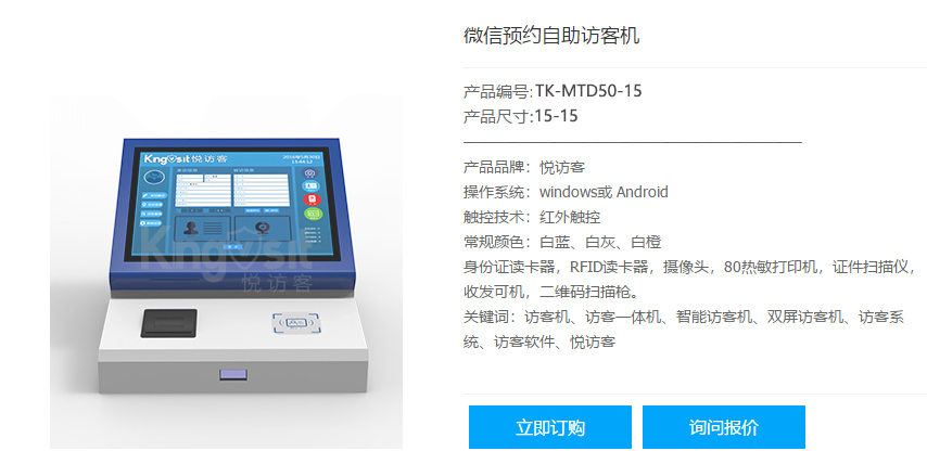 悦访客智能访客体机TK-MTD50-15单屏访客机