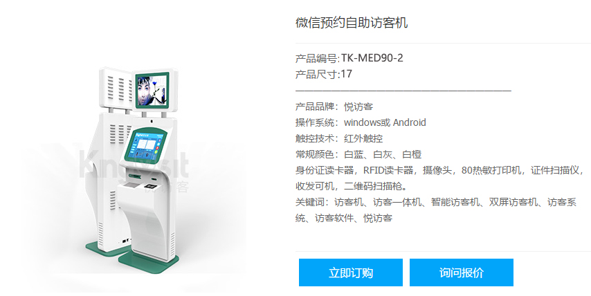 17英寸微信预约智能访客机