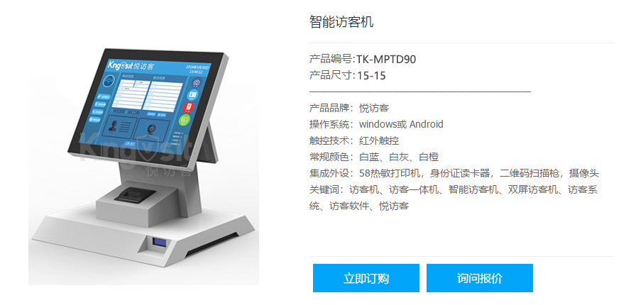 悦访客桌面双屏访客机TK-MPTD90-15+10