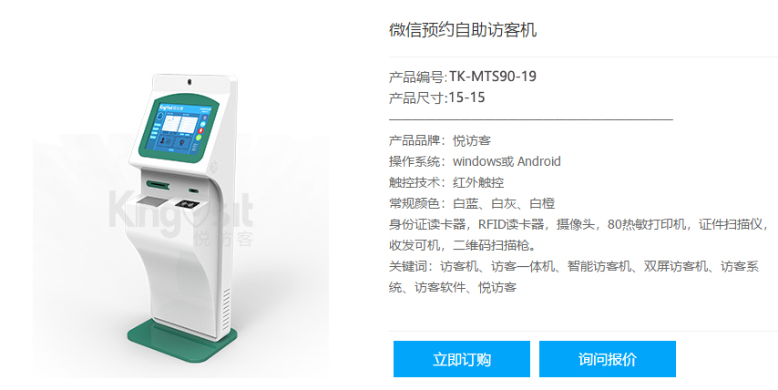 悦访客立式访客体机TK-MTS90-19