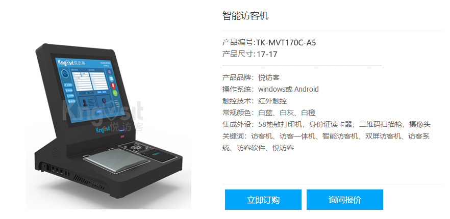 17寸单屏访客机TK-MVT170C-A5