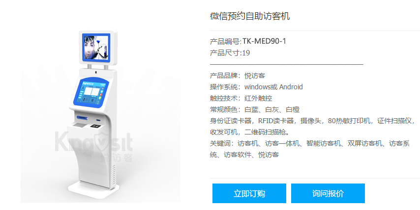 悦访客19寸立式智能访客机