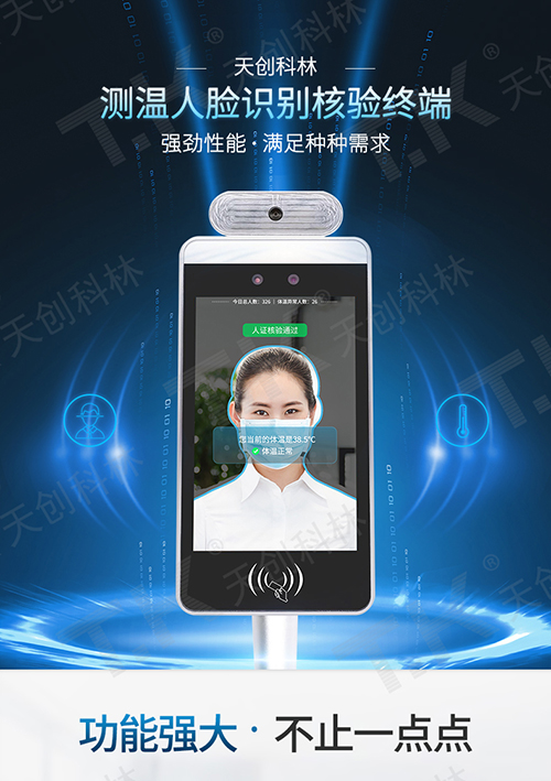 人体测温仪器