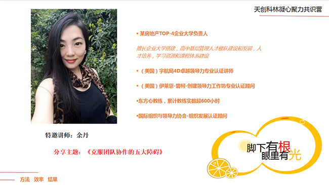 “凝心聚力”共识营-中高层集训会