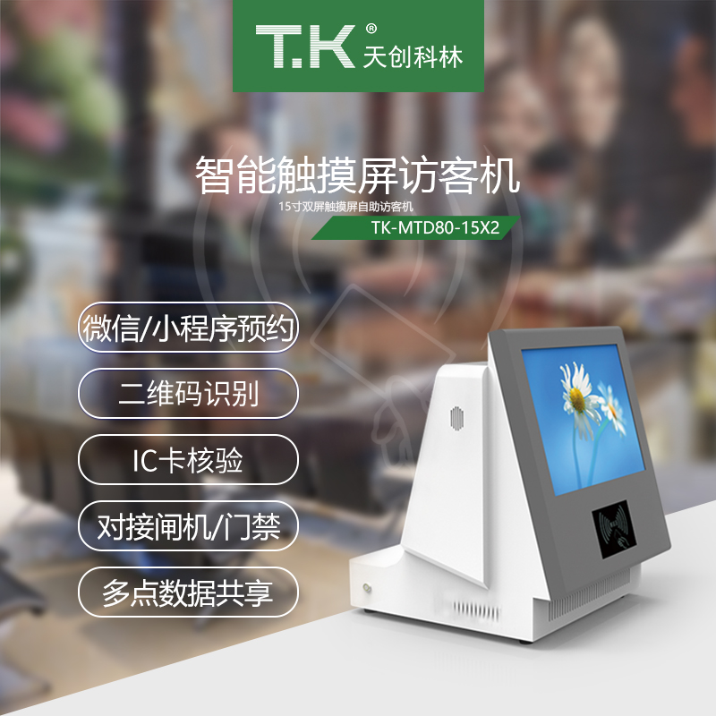 访客管理机的使用依据流程